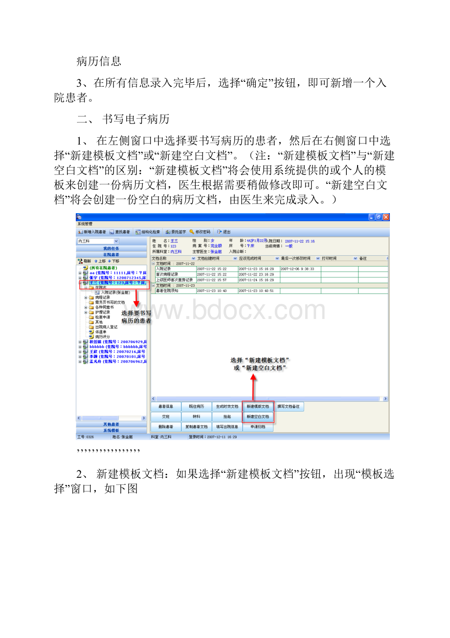 《病历宝典 》操作流程图.docx_第3页