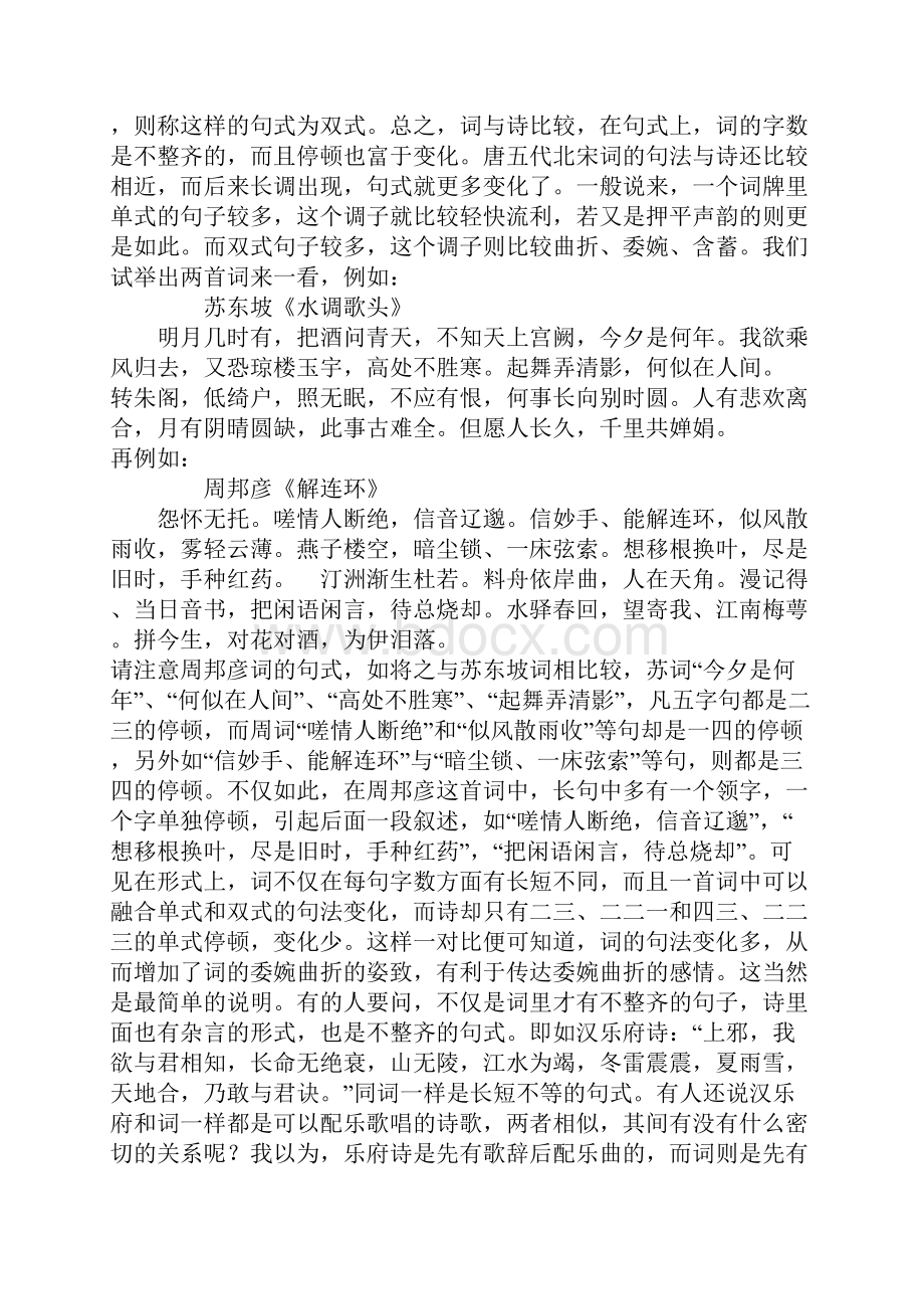 叶嘉莹《唐宋名家词赏析》.docx_第2页