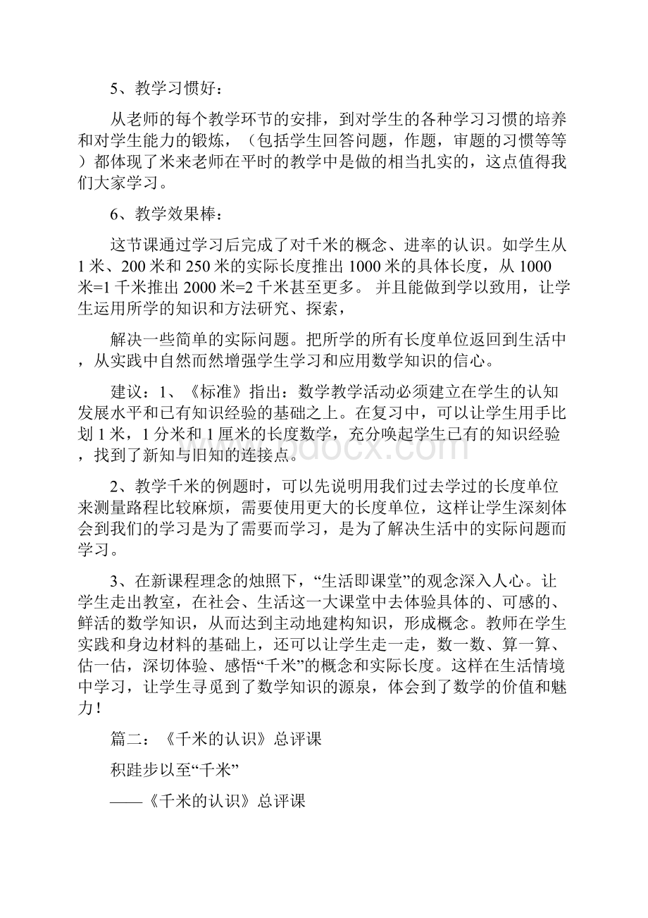 千米的认识评课稿.docx_第2页