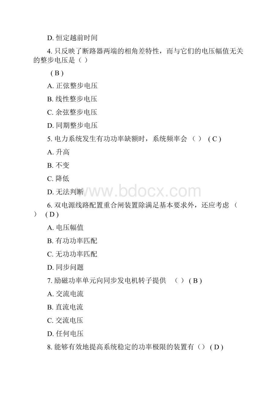 电力系统自动装置第一次作业答案教学文案.docx_第2页