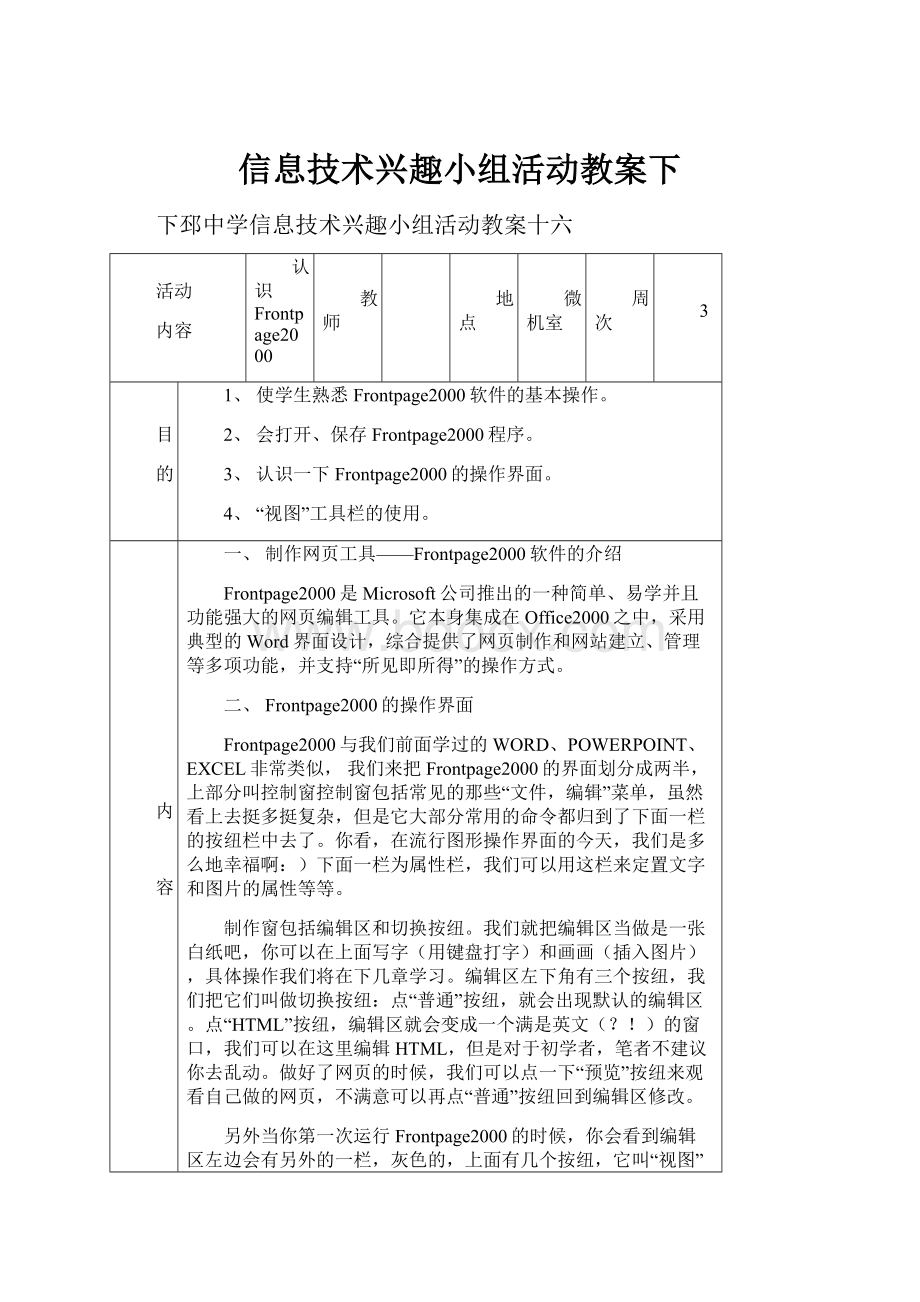 信息技术兴趣小组活动教案下.docx_第1页