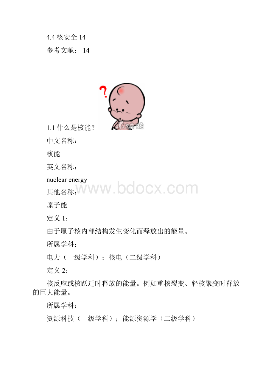 可再生能源之核能.docx_第3页