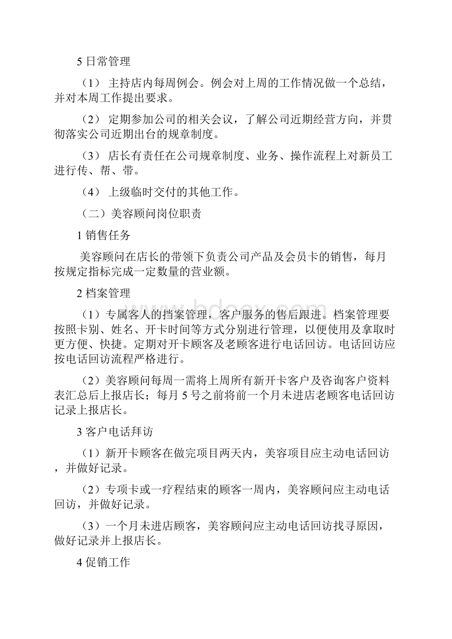 宝姿美容养生会馆美容院店务管理细则.docx_第3页