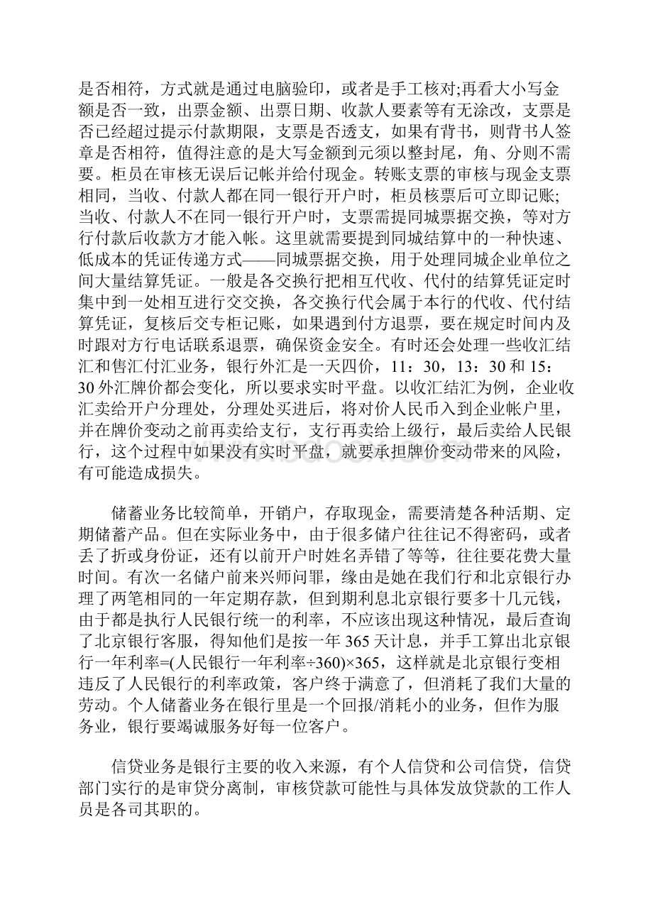 大学生银行毕业实习总结.docx_第2页