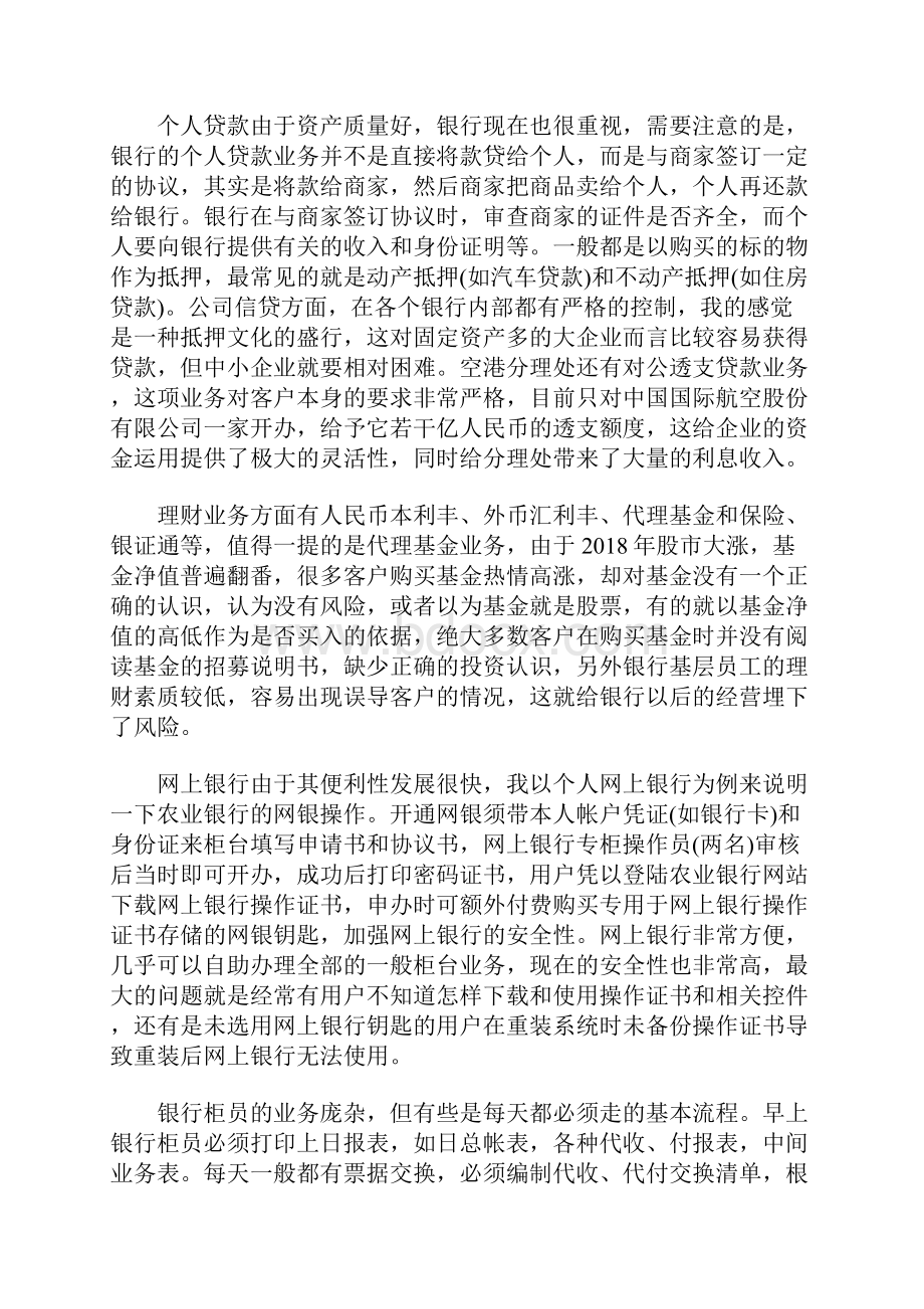 大学生银行毕业实习总结.docx_第3页