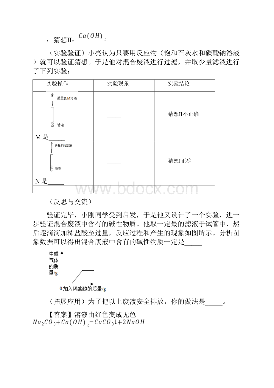 中考化学专题11 复分解反应后溶质成分的判断练习解析版.docx_第3页