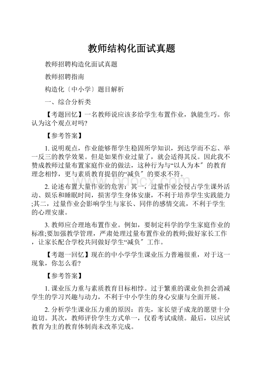 教师结构化面试真题.docx