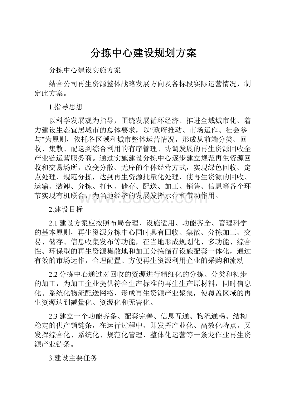 分拣中心建设规划方案.docx