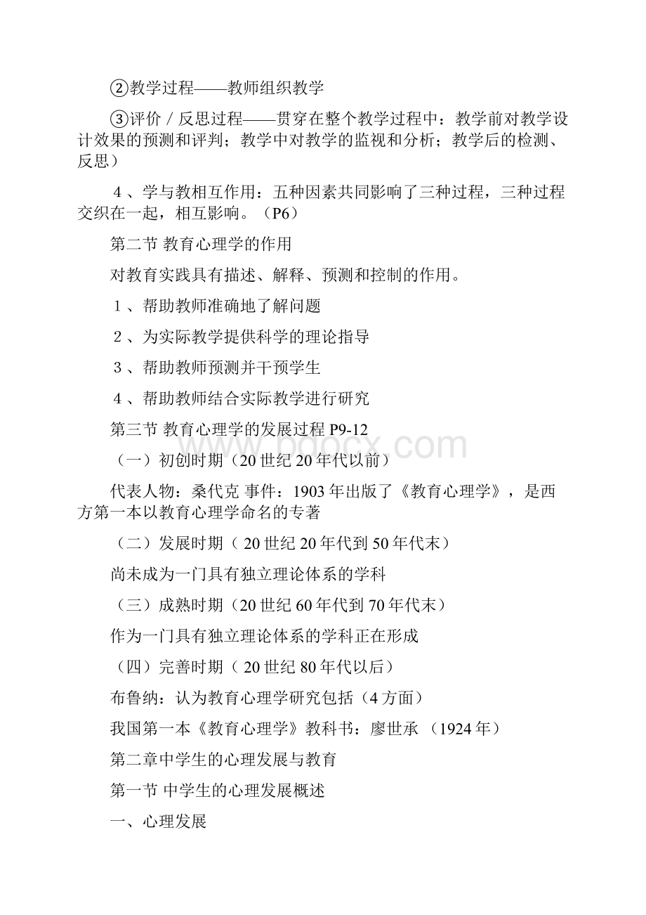 打印版教育心理学考试大纲完全版.docx_第2页