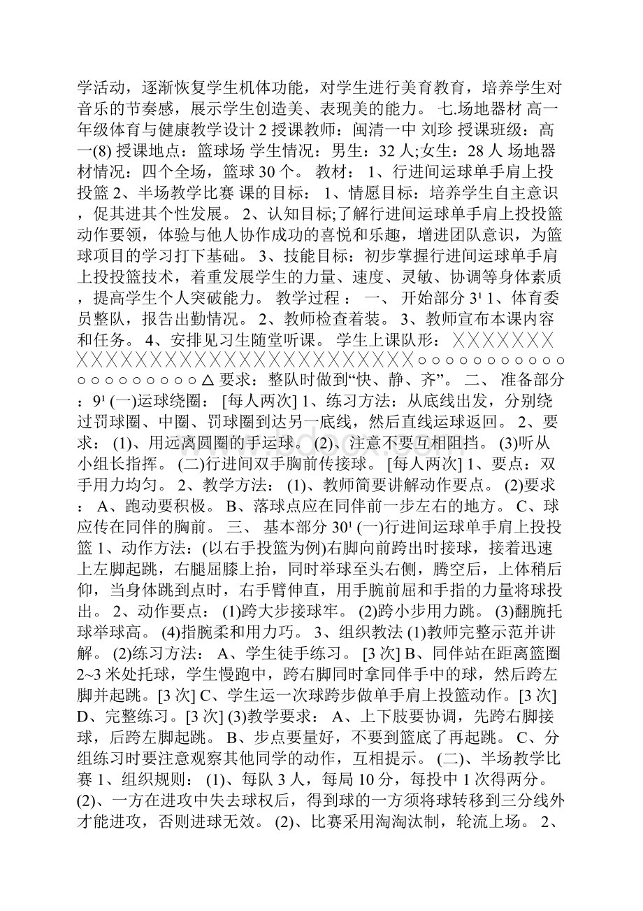 高一年级体育与健康教学设计.docx_第3页