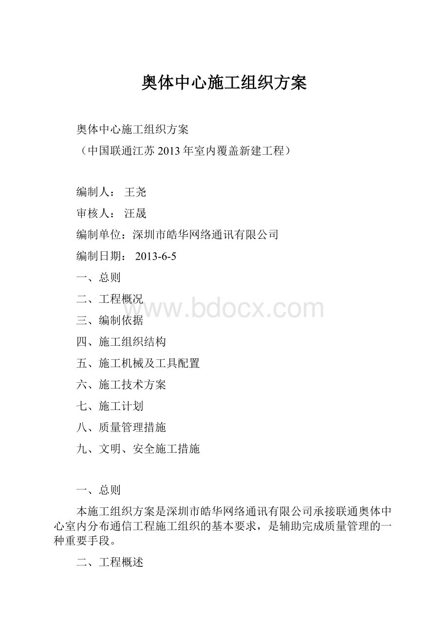 奥体中心施工组织方案.docx_第1页