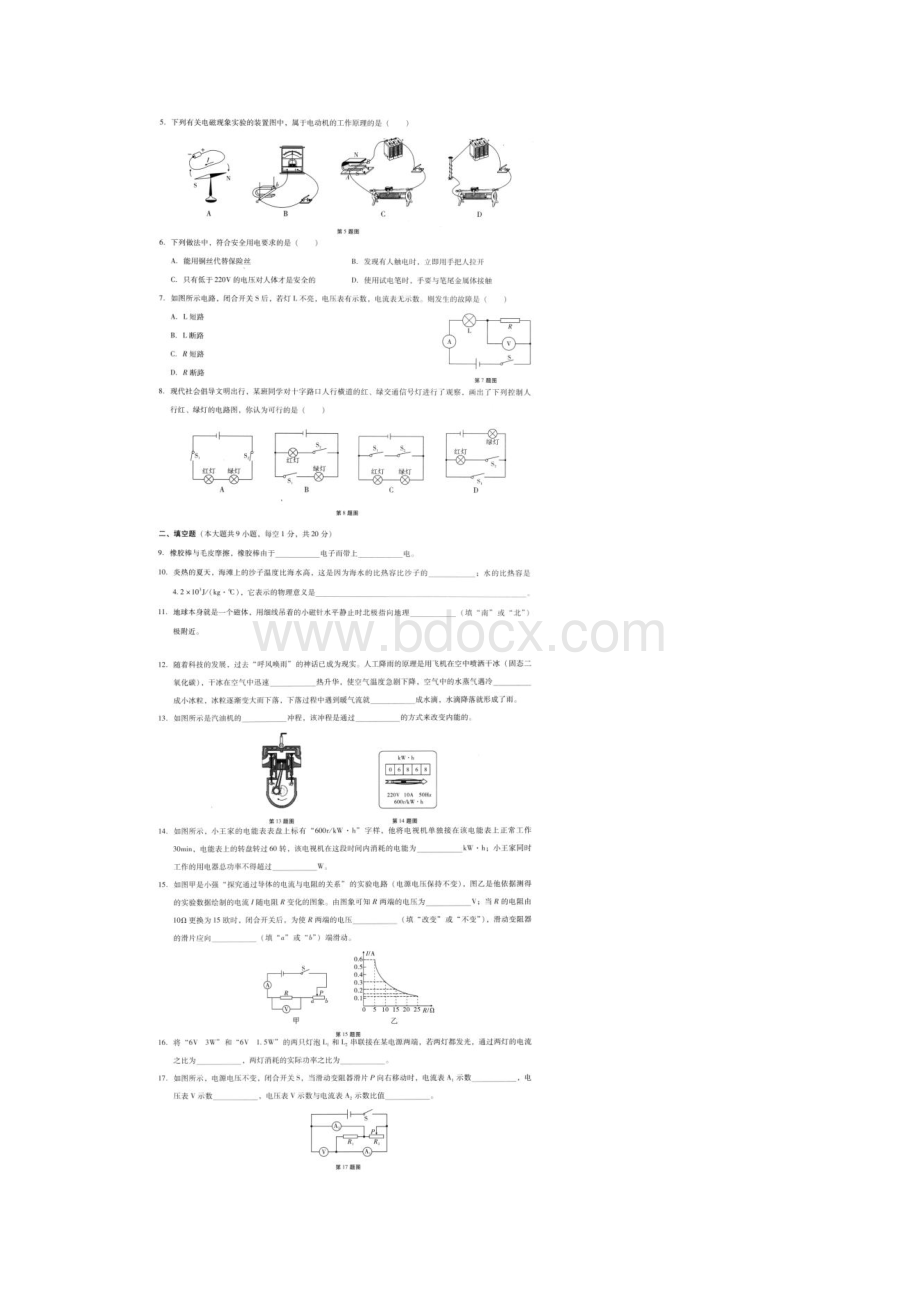 冠益中学期末检测初三物理含答案.docx_第2页