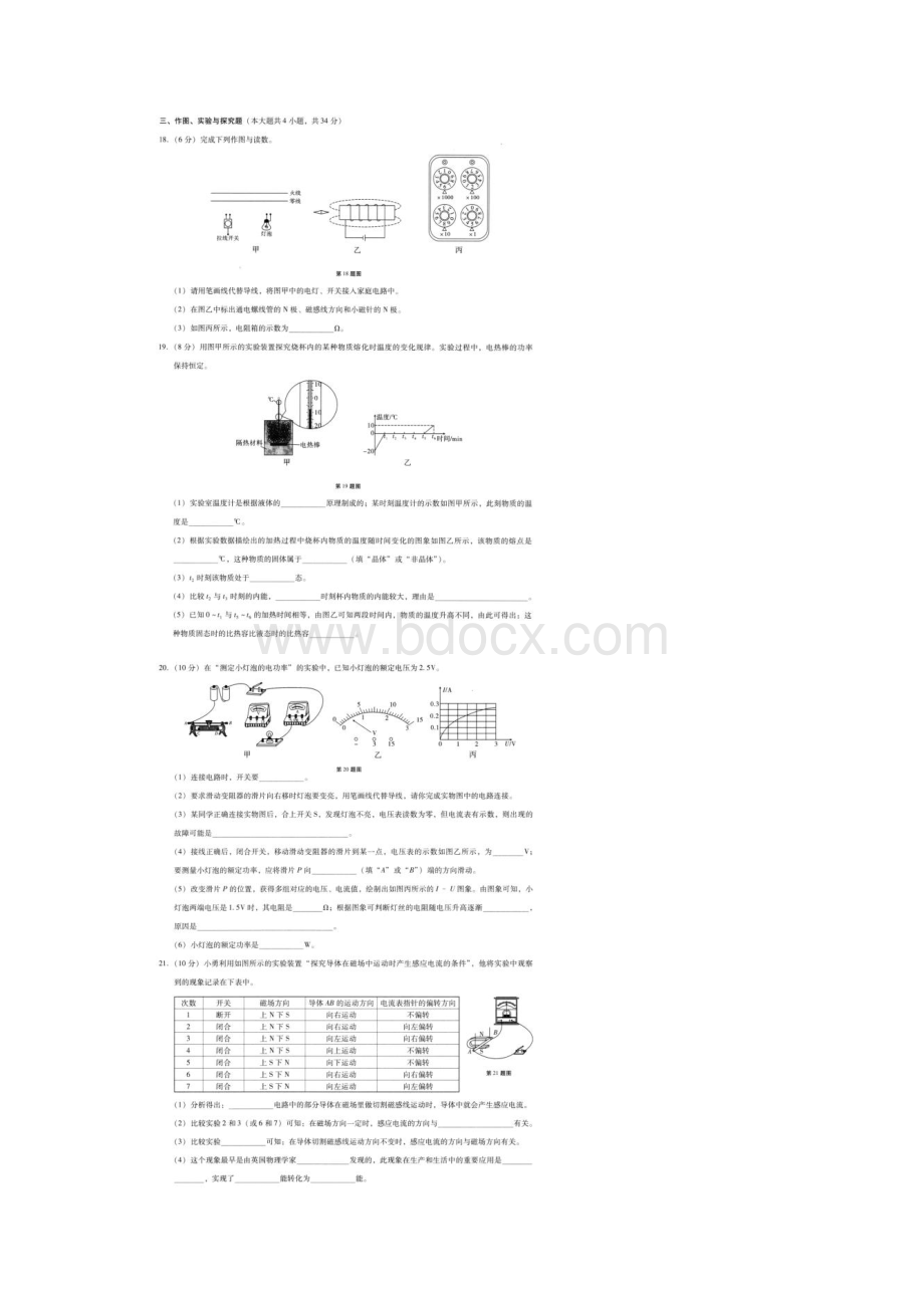 冠益中学期末检测初三物理含答案.docx_第3页