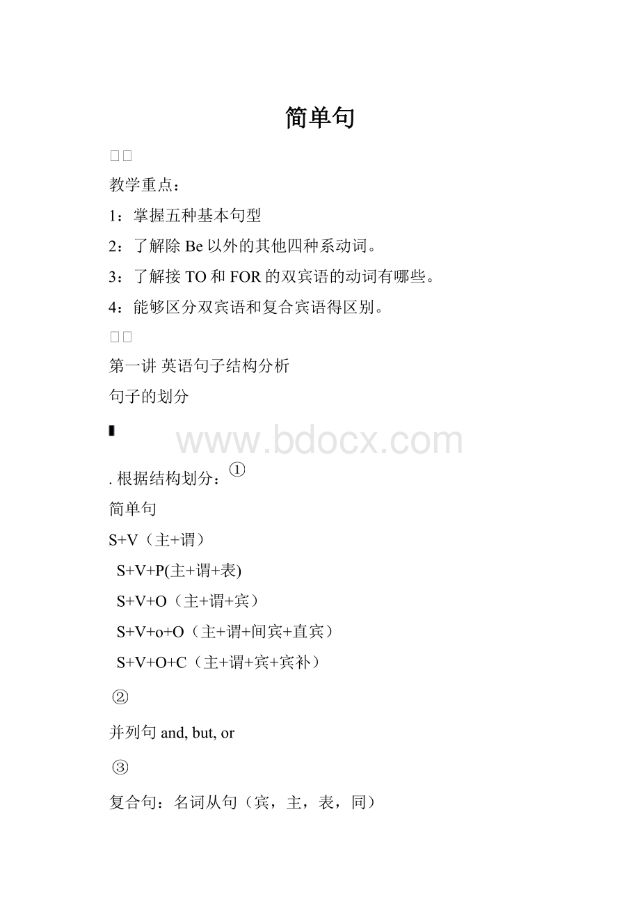 简单句.docx_第1页