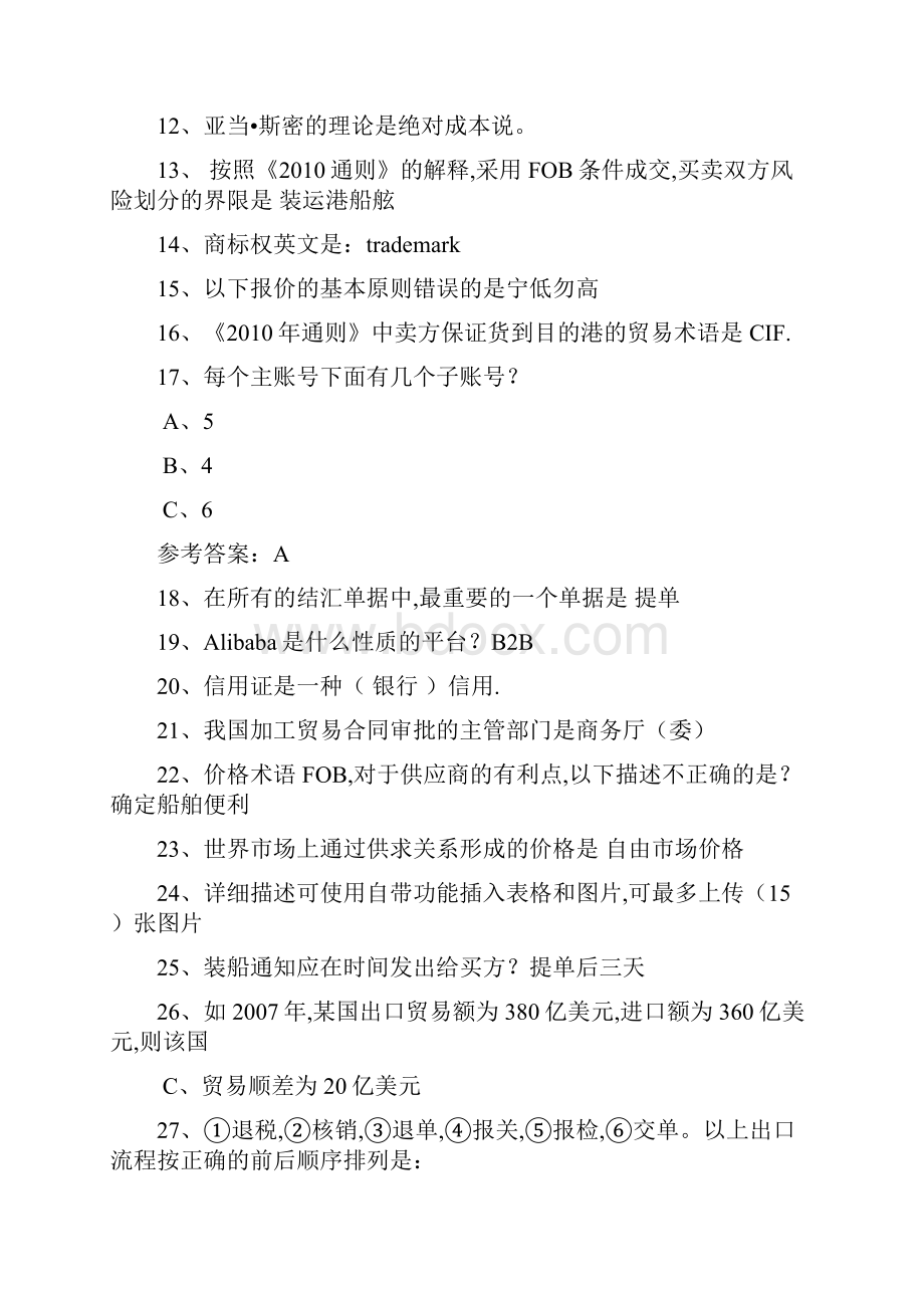 跨境电商人才认证考试已整理真题考试题目与答案3.docx_第2页