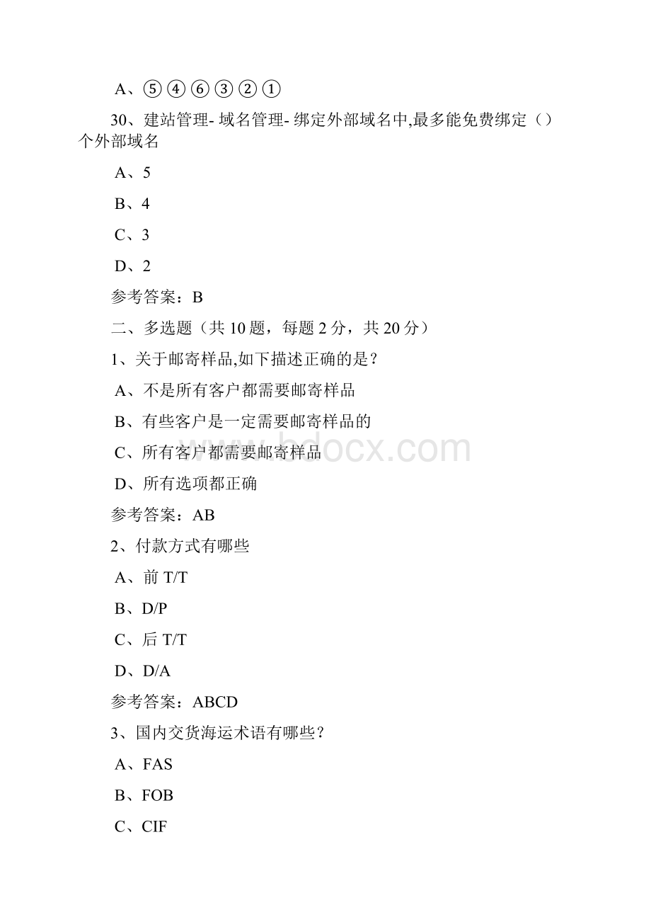 跨境电商人才认证考试已整理真题考试题目与答案3.docx_第3页