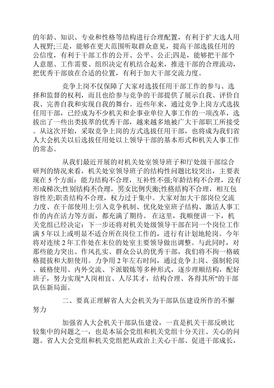 领导岗位竞聘动员会讲话稿doc.docx_第2页