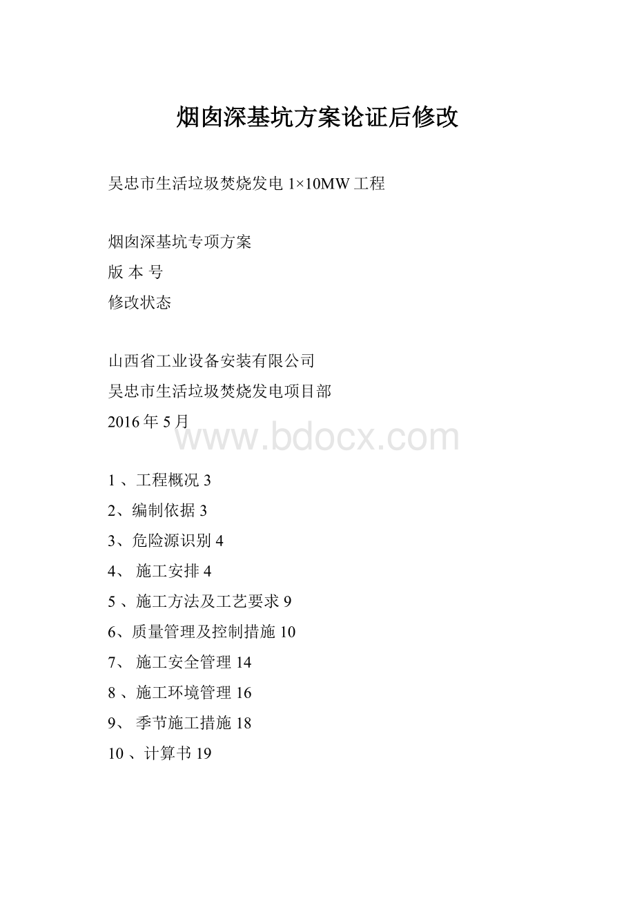 烟囱深基坑方案论证后修改.docx