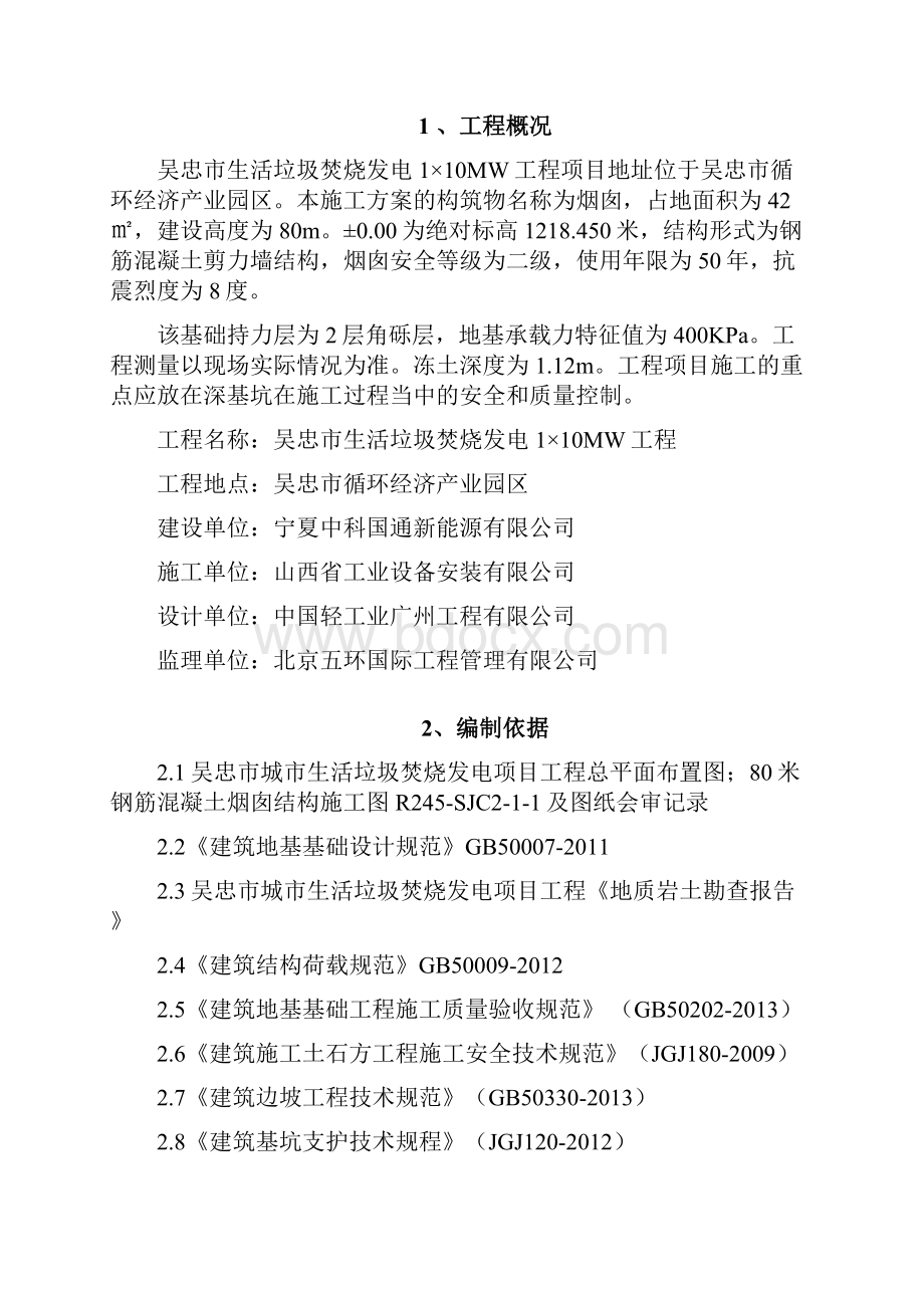 烟囱深基坑方案论证后修改.docx_第2页