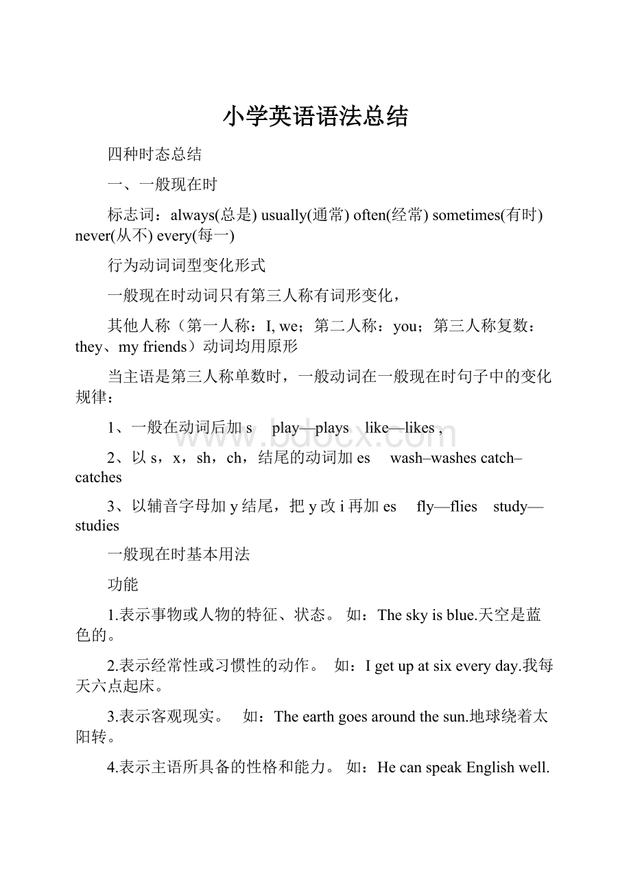 小学英语语法总结.docx_第1页