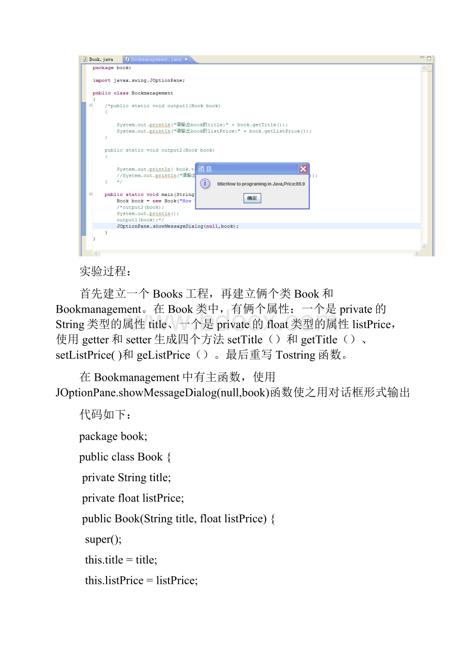 实验二面向对象编程实验报告材料.docx_第2页