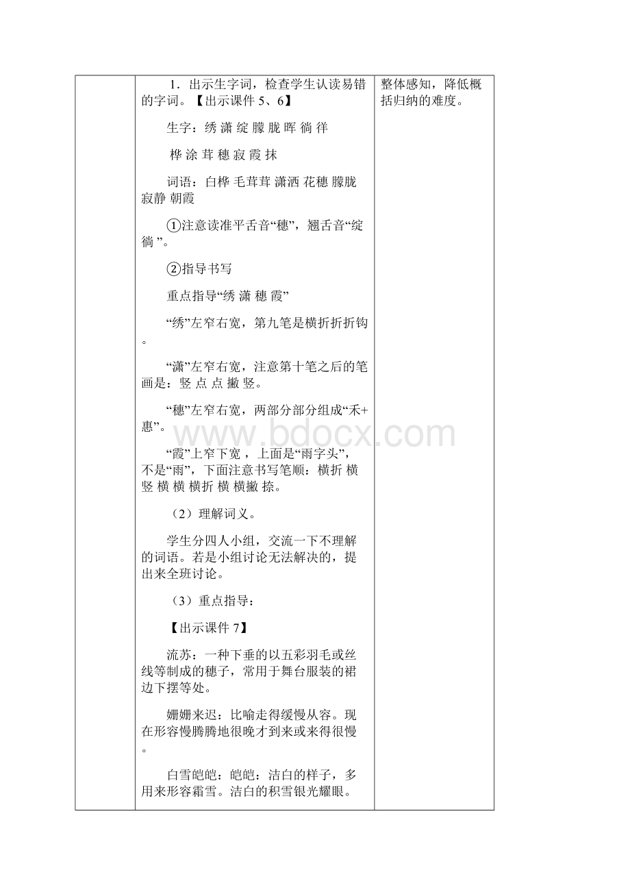 统编部编人教版四年级语文下册《白桦》教案精选版.docx_第3页