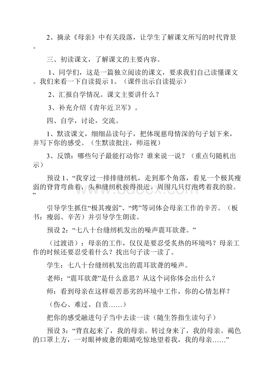 《慈母情深》教学设计3.docx_第2页