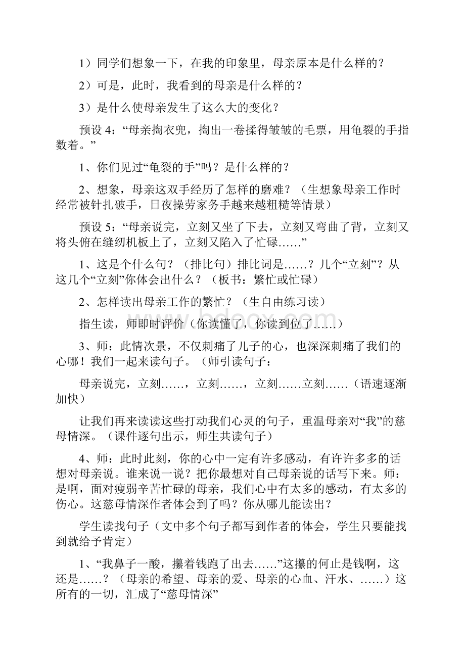 《慈母情深》教学设计3.docx_第3页