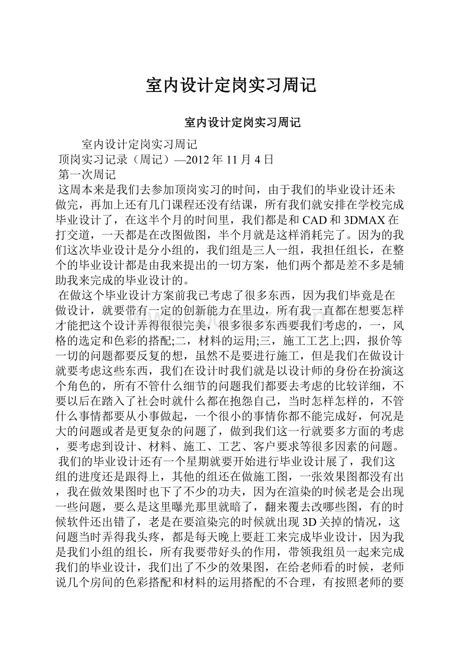 室内设计定岗实习周记.docx