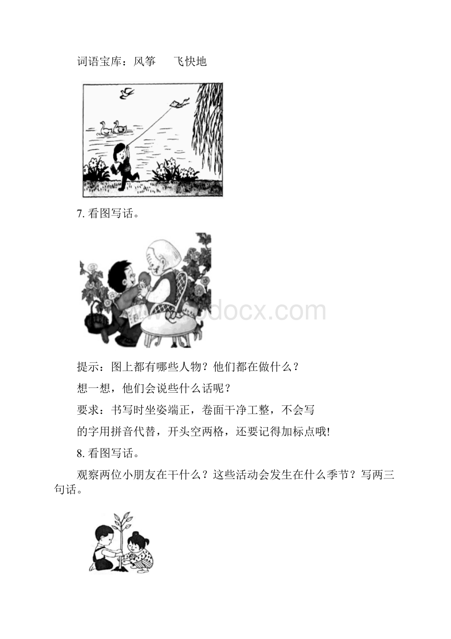 新部编版一年级语文上册看图写话专项全能训练.docx_第3页