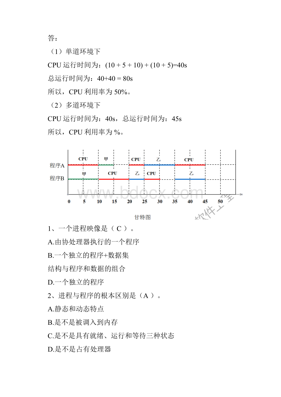 操作系统习题.docx_第2页