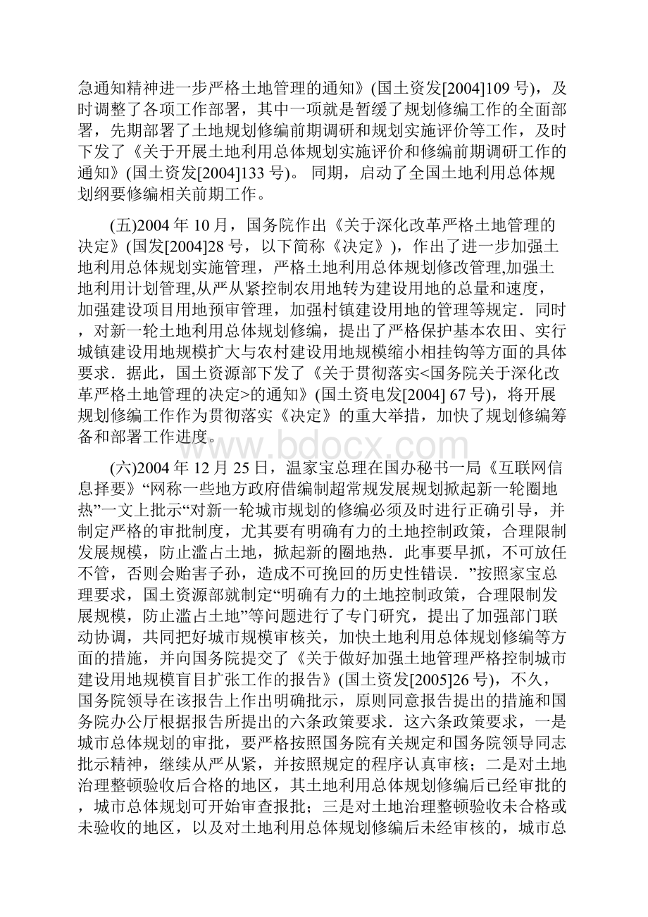 一国办发32号文件出台的背景和主要精神.docx_第2页