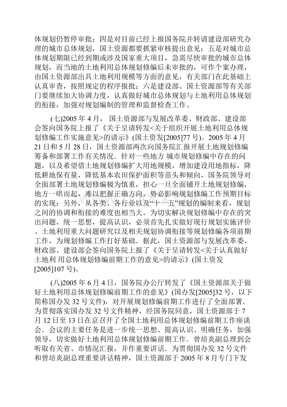 一国办发32号文件出台的背景和主要精神.docx_第3页