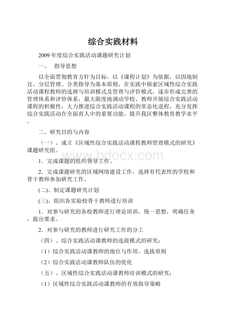 综合实践材料.docx_第1页