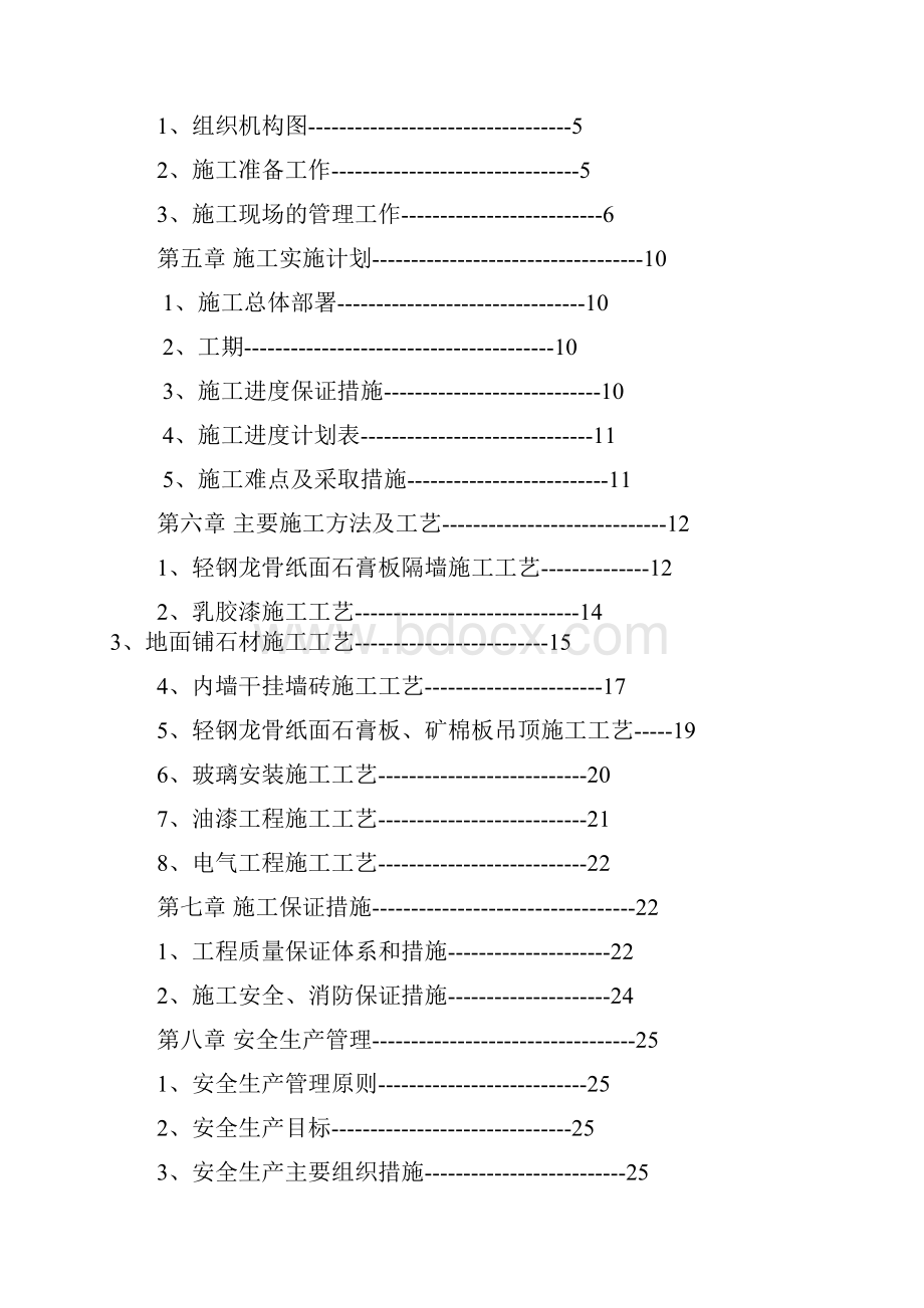 银行装修装饰工程施工组织设计.docx_第2页