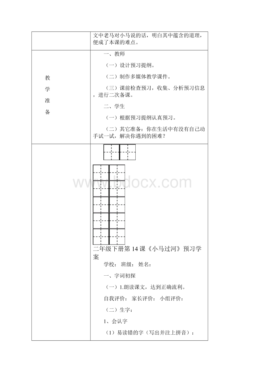 部编二年级语文下册14小马过河.docx_第3页