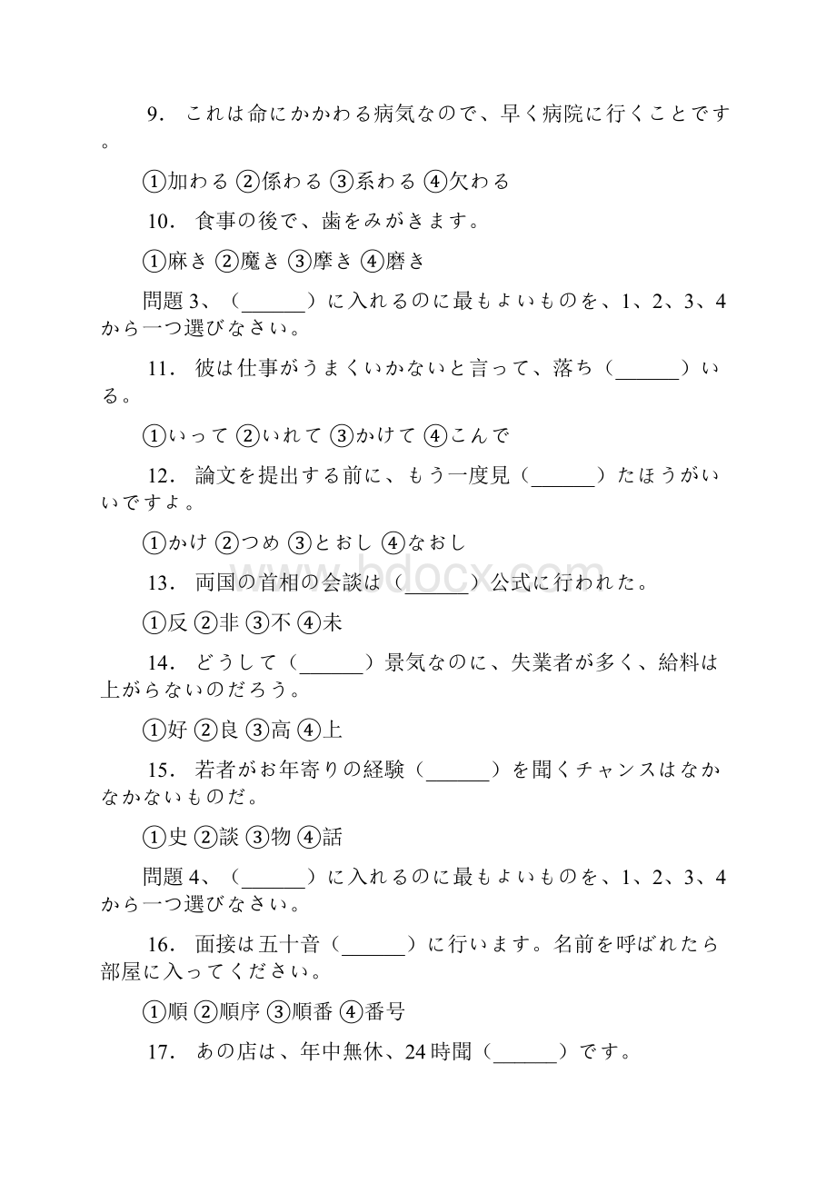 日语模拟考试2试题.docx_第2页