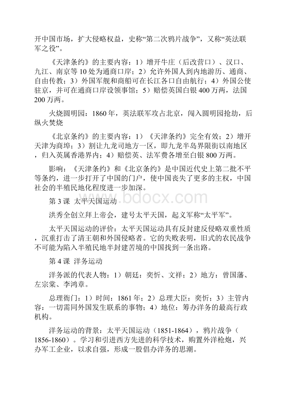 高中历史第五分册整理.docx_第2页