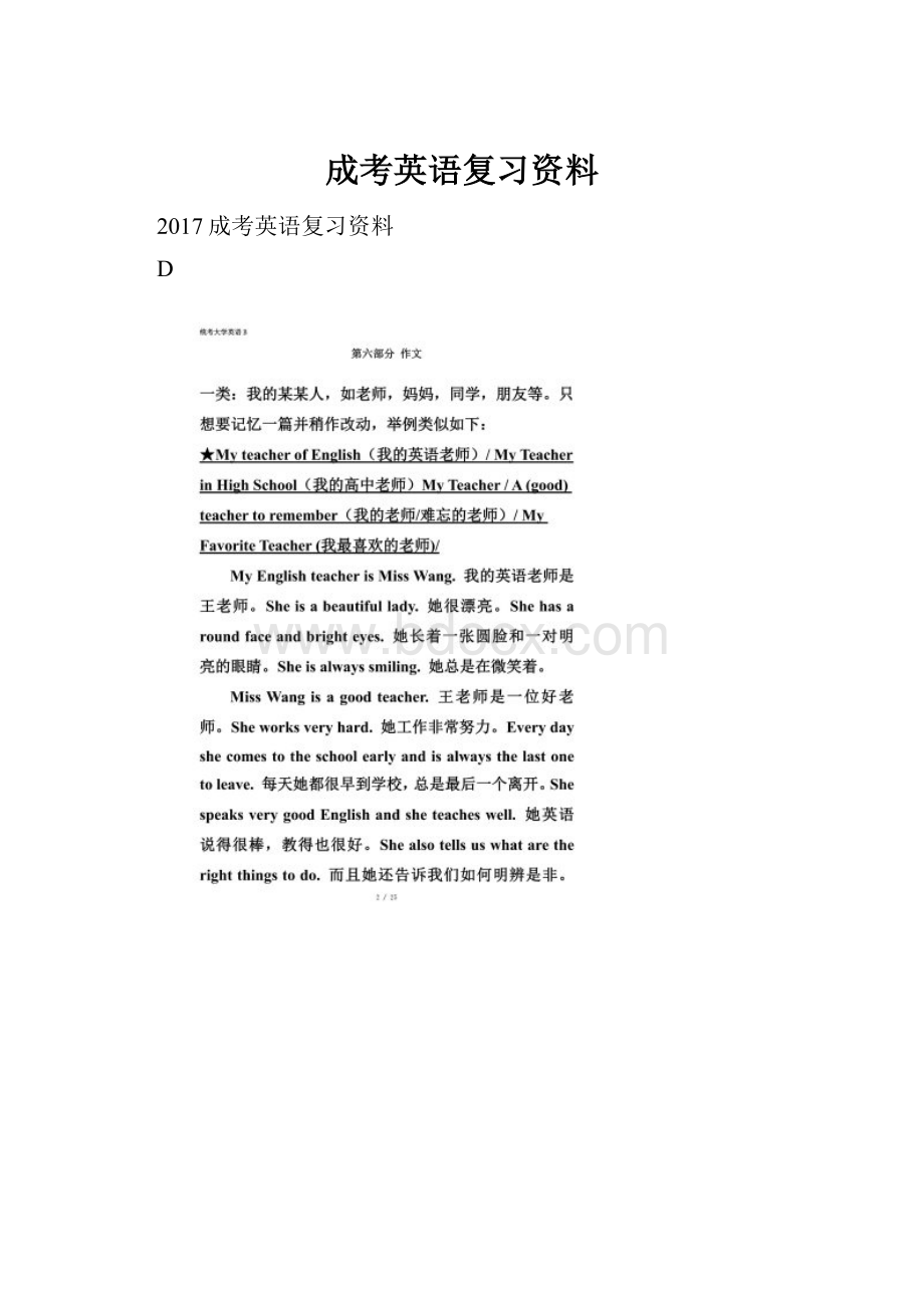 成考英语复习资料.docx_第1页