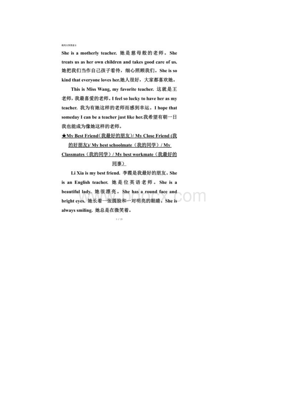 成考英语复习资料.docx_第2页