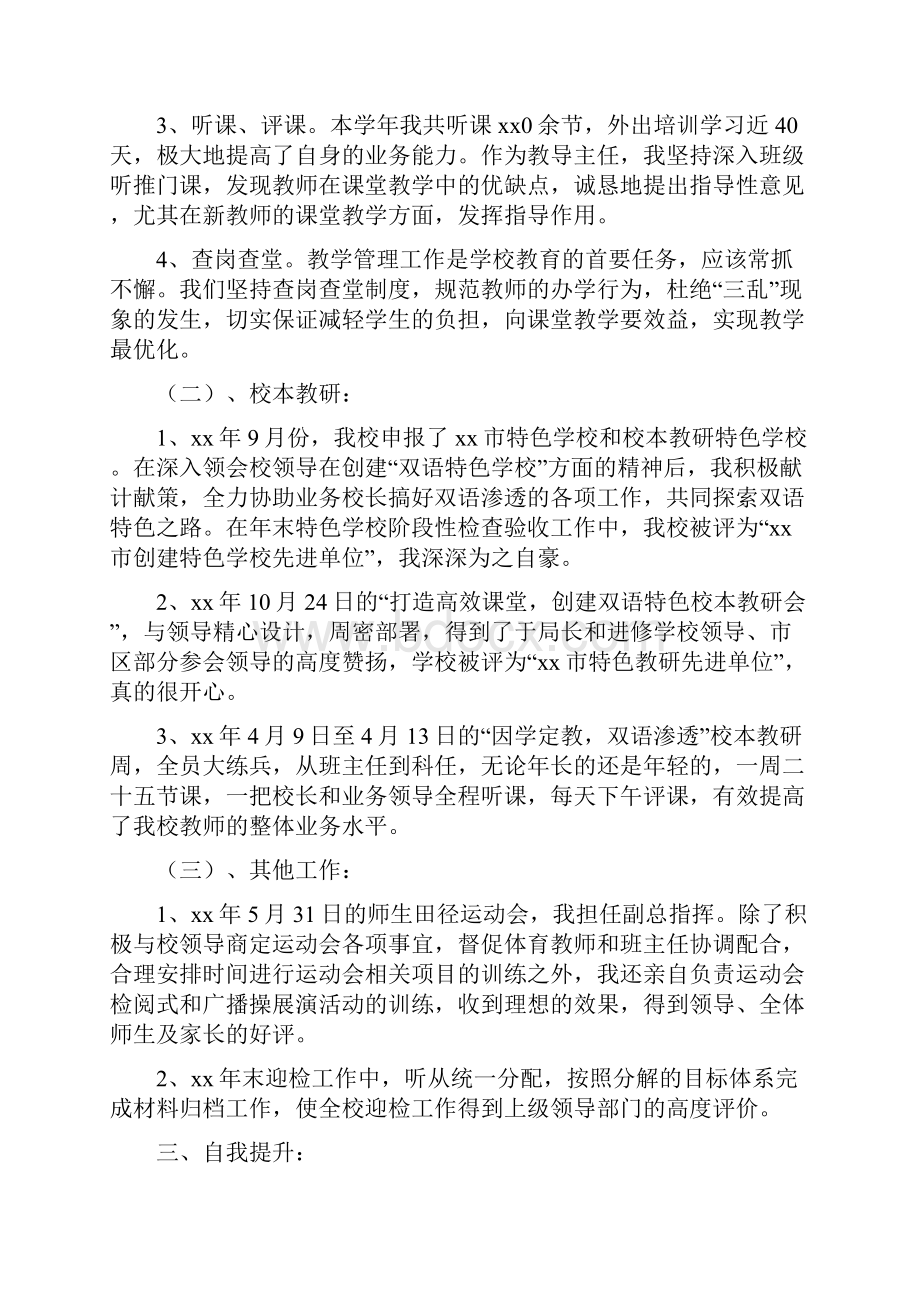 《学校后备干部述职报告》.docx_第2页