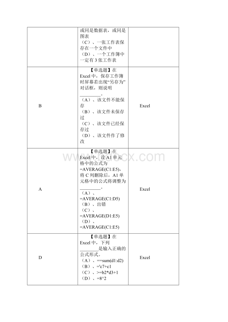 计算机一级考证单选题.docx_第3页