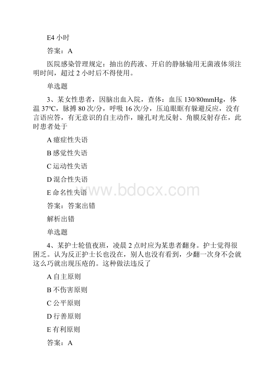 历年专业实务重点50题含答案.docx_第2页