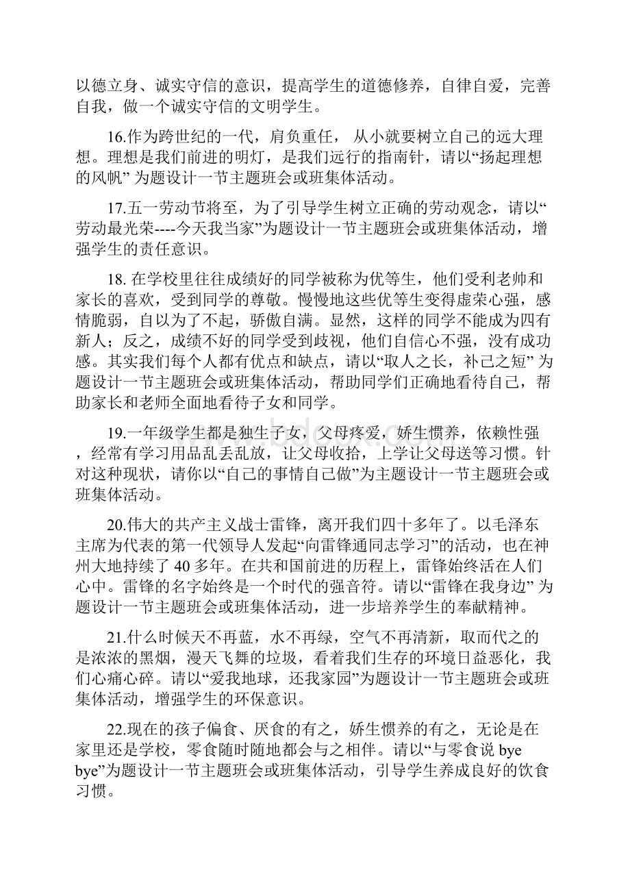 班会课或班集体活动设计小学组.docx_第3页