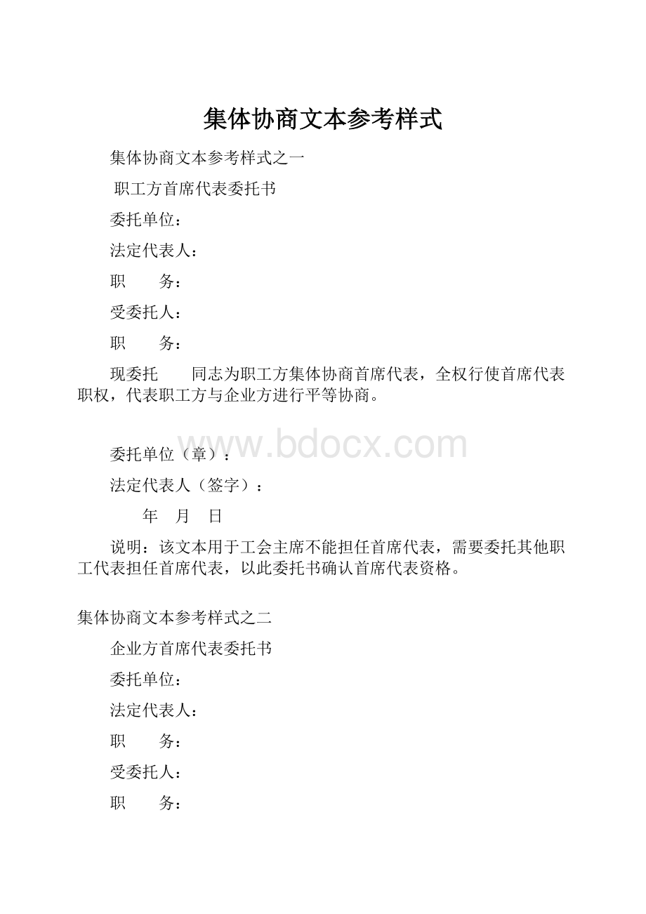 集体协商文本参考样式.docx_第1页