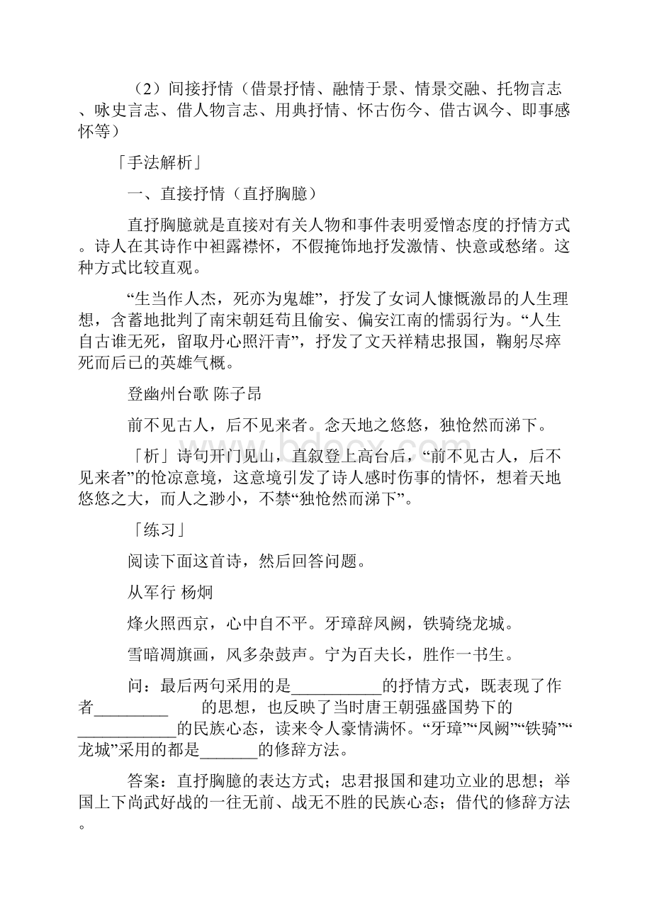 高中语文诗歌鉴赏表达技巧二.docx_第2页