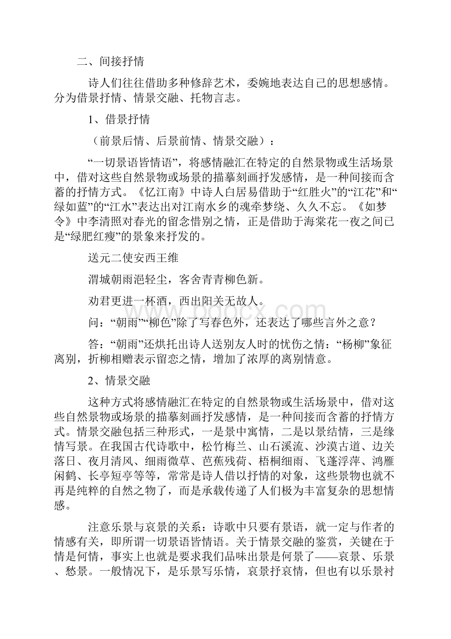 高中语文诗歌鉴赏表达技巧二.docx_第3页