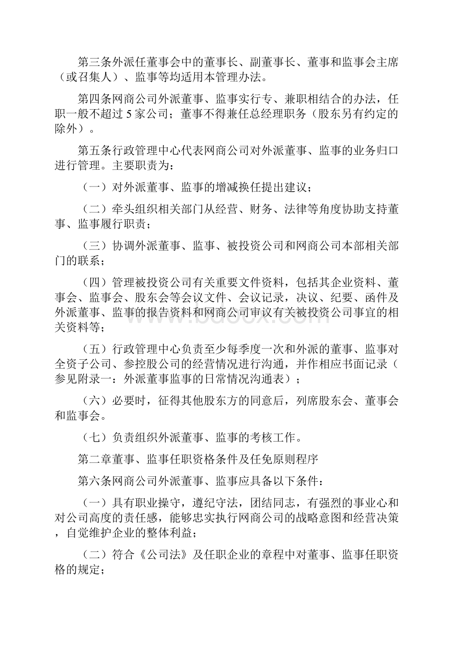 外派董事监事管理办法.docx_第2页