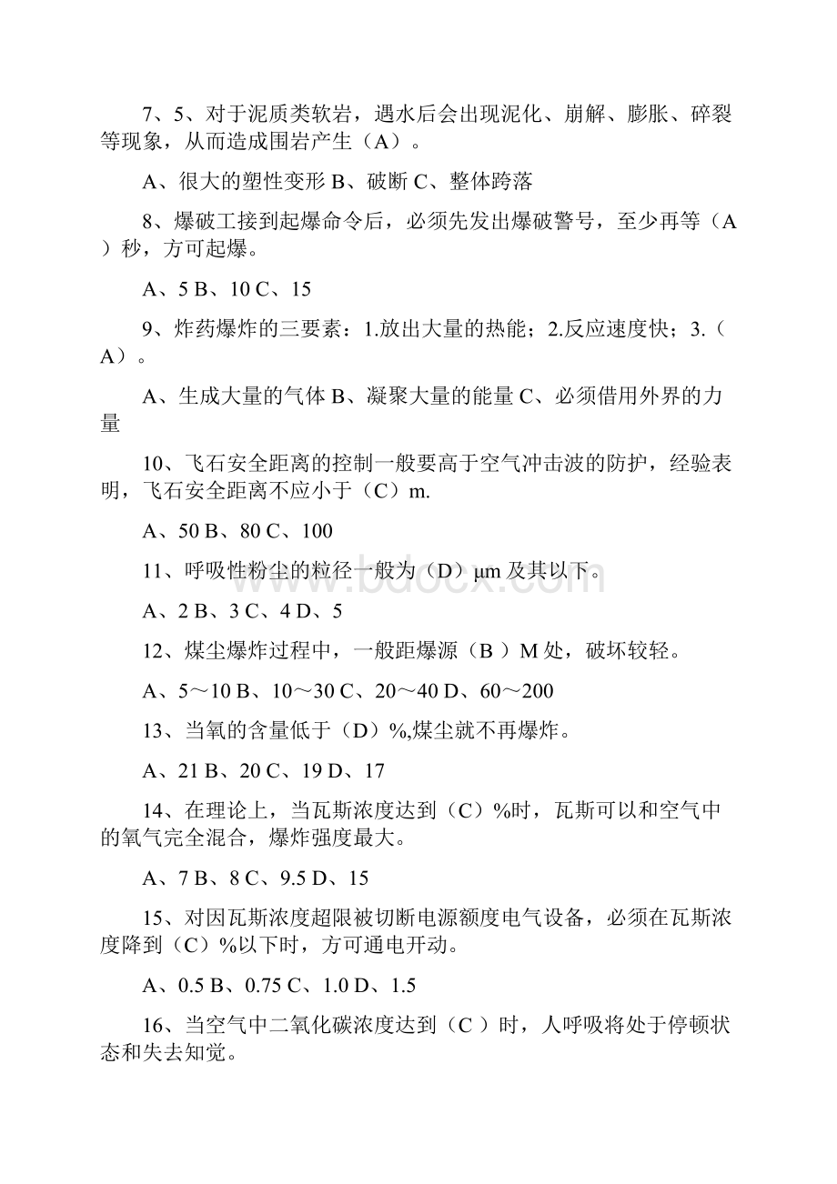 最全附答案的煤矿安全生产管理人员考试题.docx_第2页