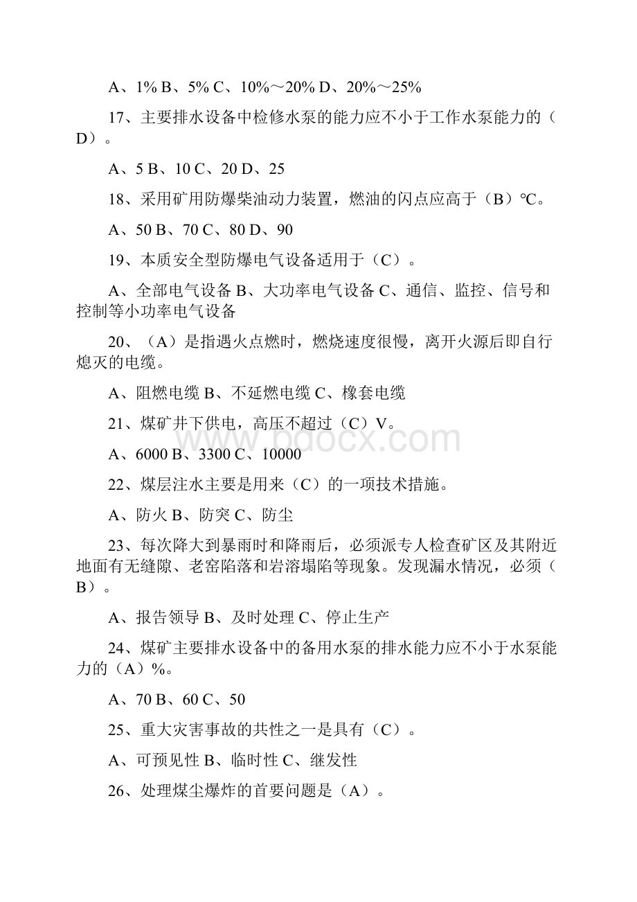 最全附答案的煤矿安全生产管理人员考试题.docx_第3页